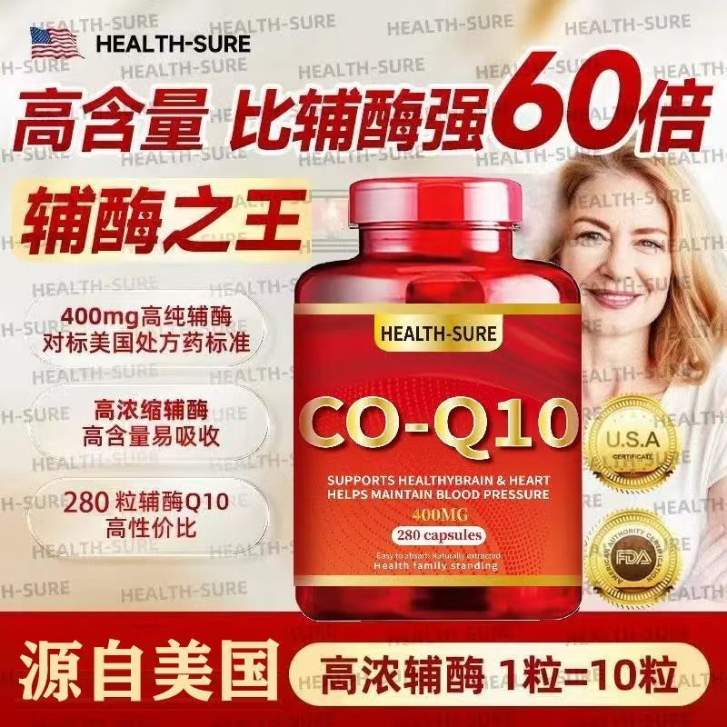 辅酶Q10
